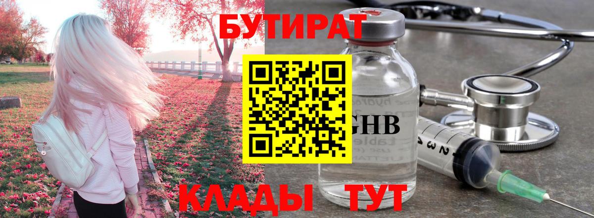 Бутират буратино Соликамск
