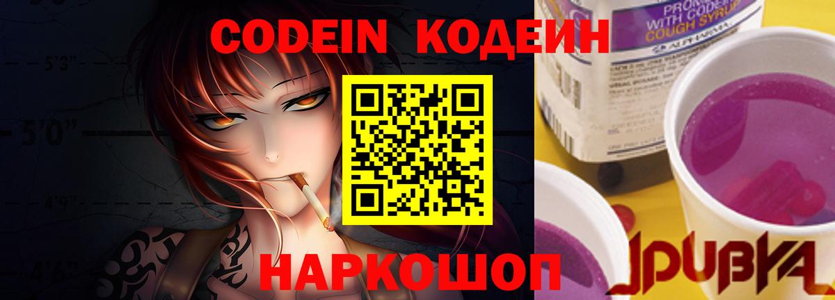 Кодеиновый сироп Lean напиток Lean (лин) Соликамск