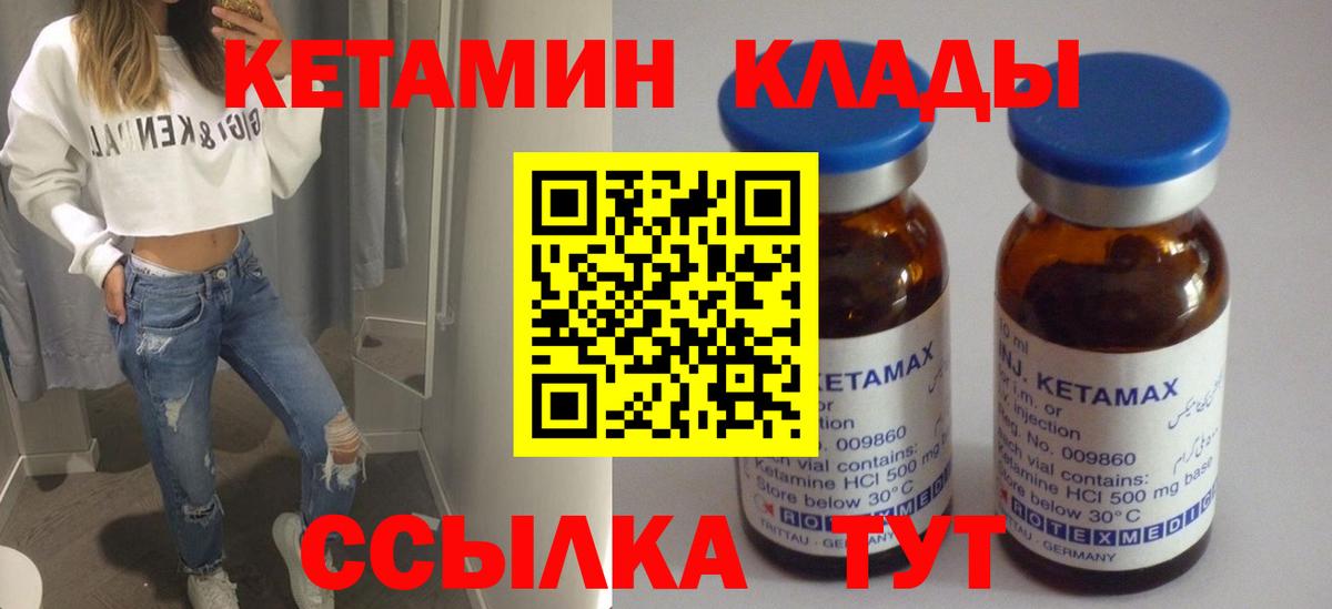КЕТАМИН VHQ  Вход с VPN  Соликамск 