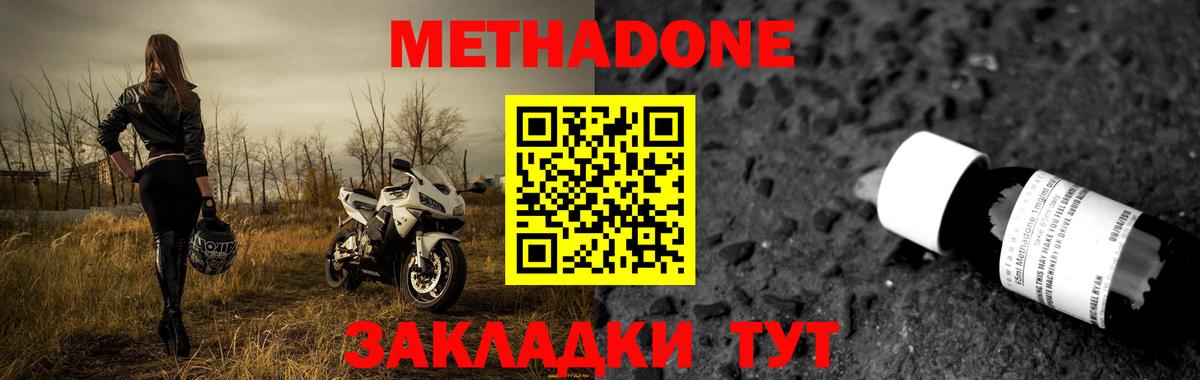 МЕТАДОН methadone  Вход с VPN  Метадон мёд  Соликамск 