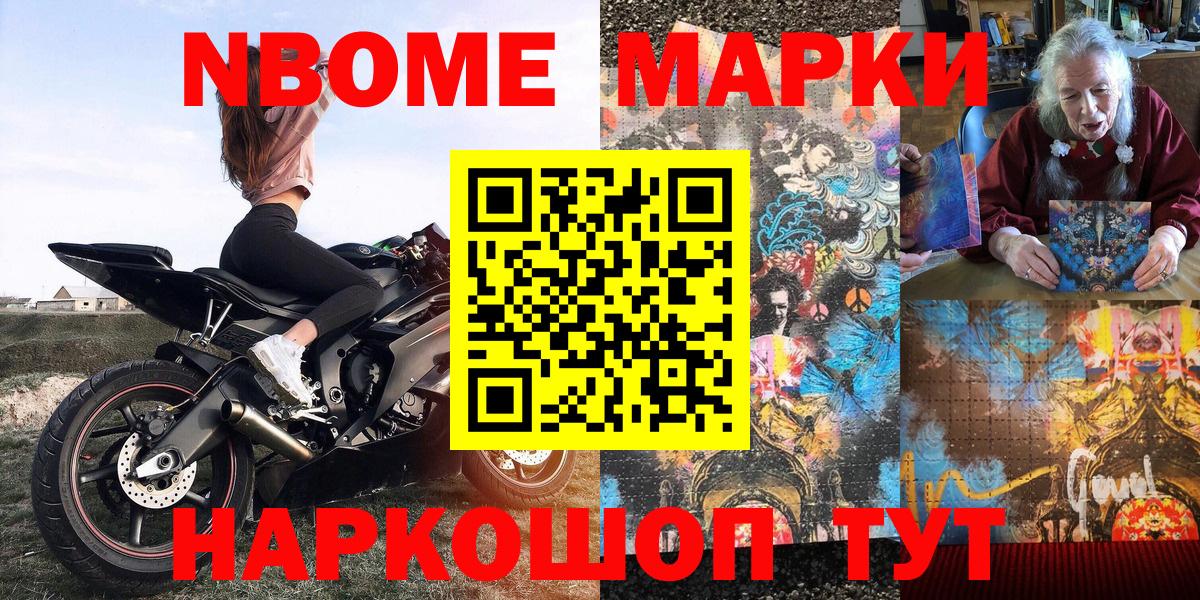 продажа наркотиков  Марки 25I-NBOMe  Вход с VPN  Марки NBOMe 1,8мг  Соликамск 
