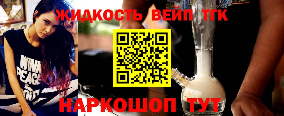 ТГК жижа  Вход с VPN  Соликамск  Дистиллят ТГК гашишное масло 